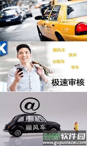 顺风车主端截图1