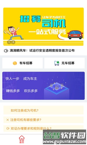 顺风车主端截图2