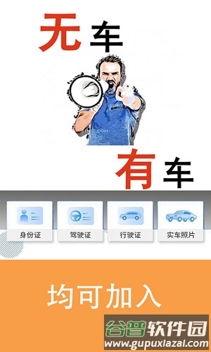 顺风车主端截图3