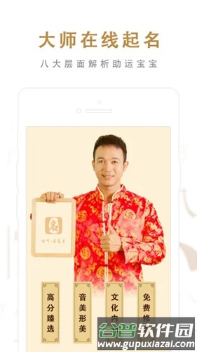 起名取名大师APP截图2