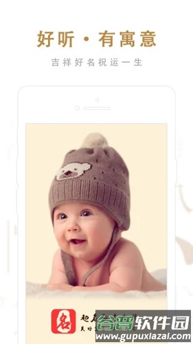 起名取名大师APP截图3