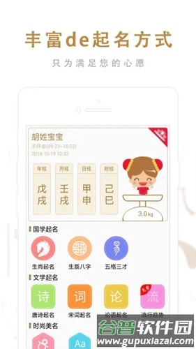 起名取名大师APP截图4