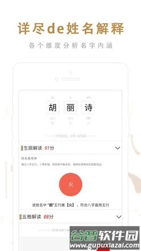 起名取名大师APP截图5