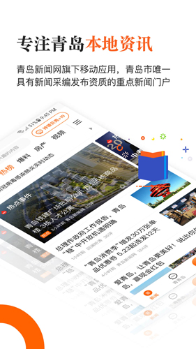 青岛新闻app截图1