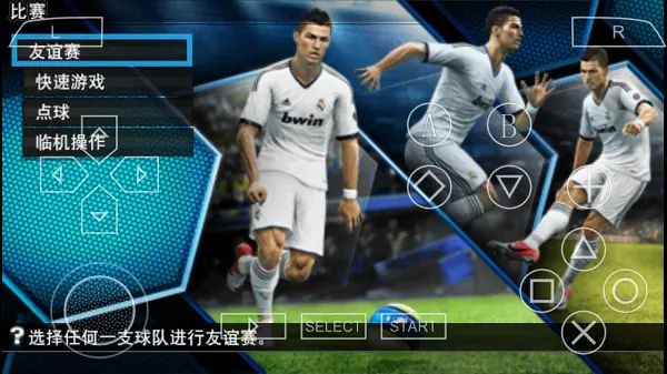 实况足球2013手机单机版截图1