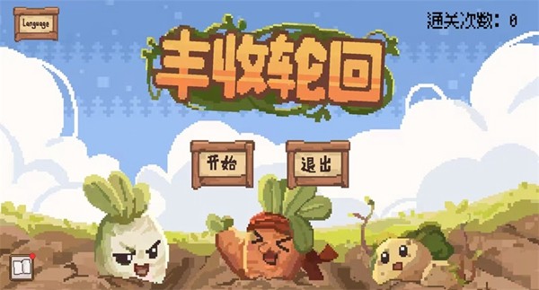 丰收轮回无限货币版截图4