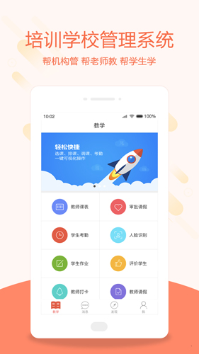 帮你教教师版app截图1