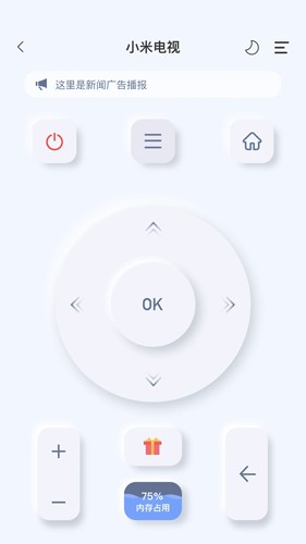 八爪鱼遥控器app截图4