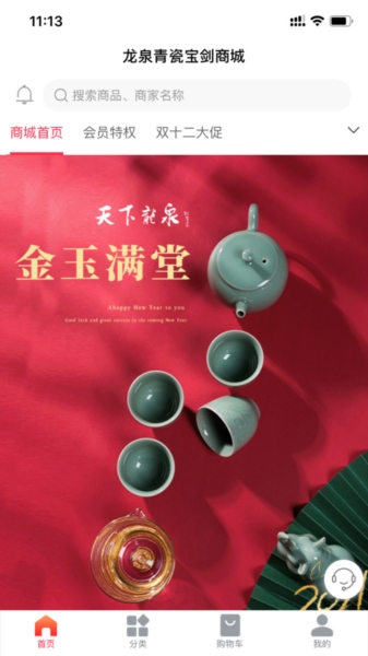 剑瓷龙泉最新版截图1