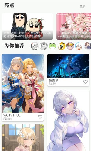 PixEz最新版截图3