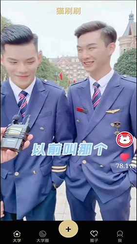 猫刷刷app截图1