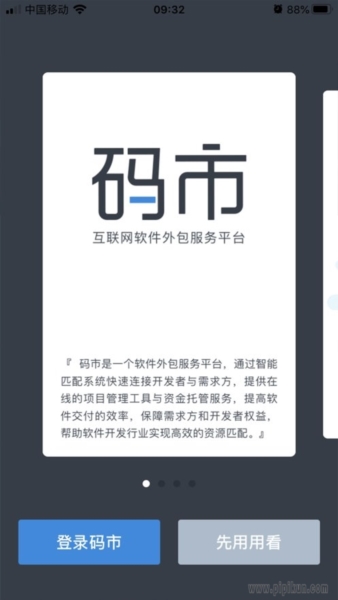 码市app截图1