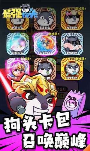 最强狗头免广告版截图1