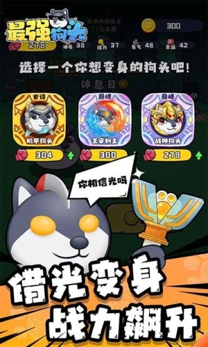 最强狗头免广告版截图5