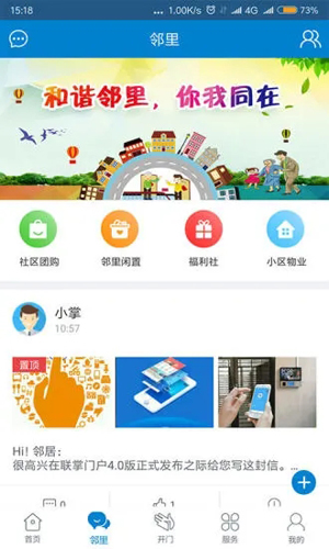 联掌门户APP安卓版截图2
