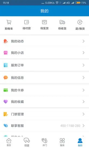 联掌门户APP安卓版截图5