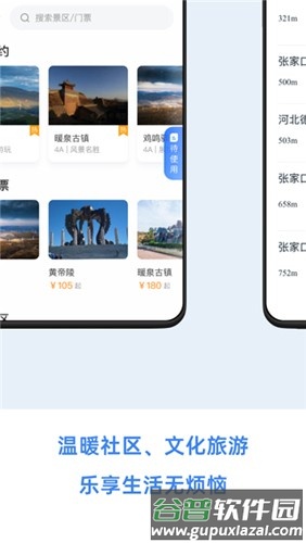 幸福张家口官方版截图3