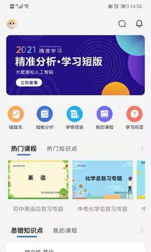 明析教育安卓版截图1