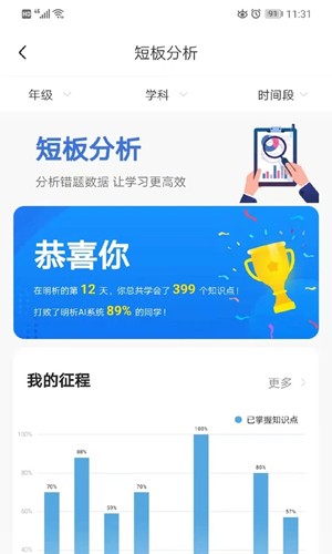 明析教育安卓版截图5