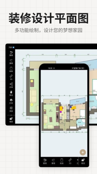 装修设计平面图截图2