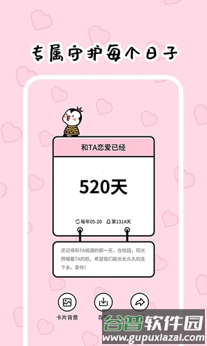 倒数321免费版截图2