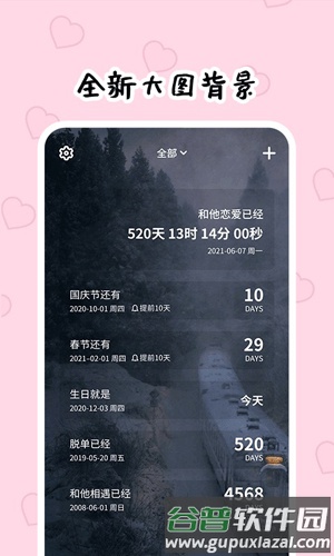 倒数321免费版截图3