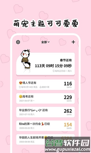 倒数321免费版截图4