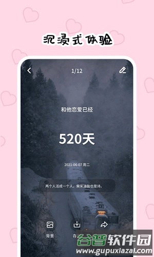 倒数321免费版截图5