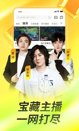 虎牙直播谷歌版截图1