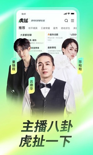 虎牙直播谷歌版截图3