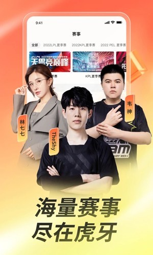 虎牙直播谷歌版截图5