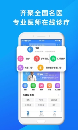 网医联盟手机版截图3