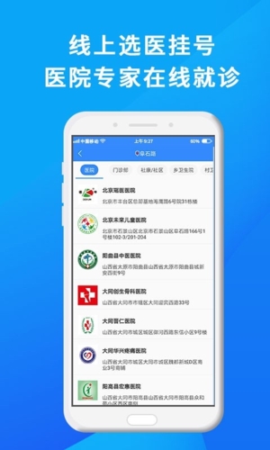 网医联盟手机版截图4