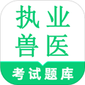执业兽医鸣题库appv2.1.1