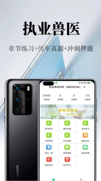 执业兽医鸣题库app截图3
