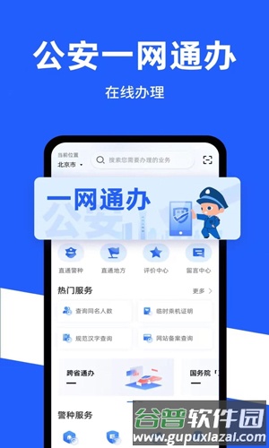 公安一网通办app截图1