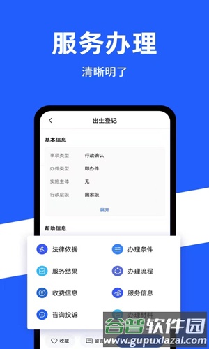 公安一网通办app截图2