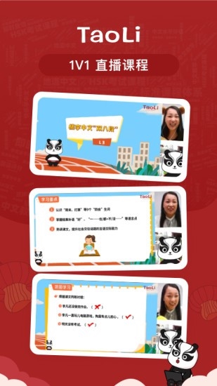 TaoLi安卓版截图4