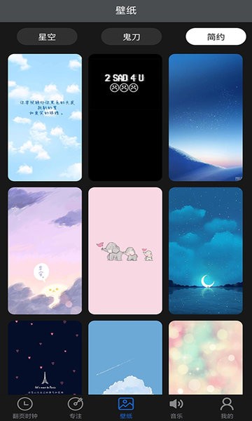 全屏翻页时钟安卓版截图4