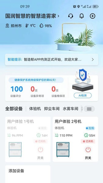 智造帮app截图1