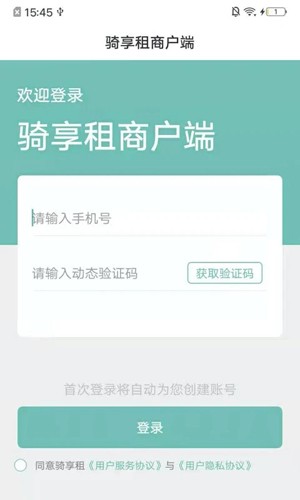 骑享租商户端app截图1