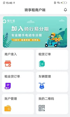 骑享租商户端app截图2