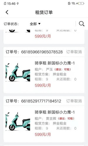 骑享租商户端app截图3