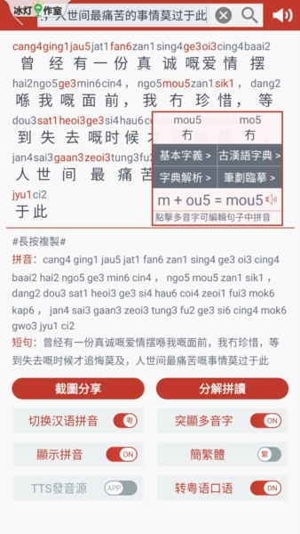 粤知音安卓版截图1
