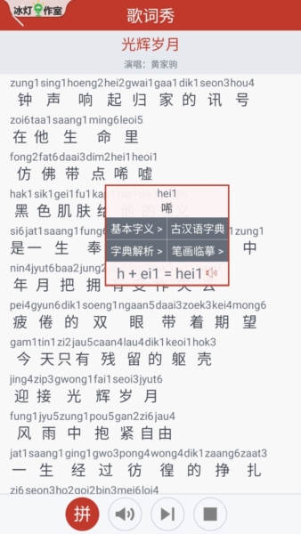 粤知音安卓版截图4