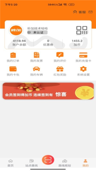 秒加司机版app截图2