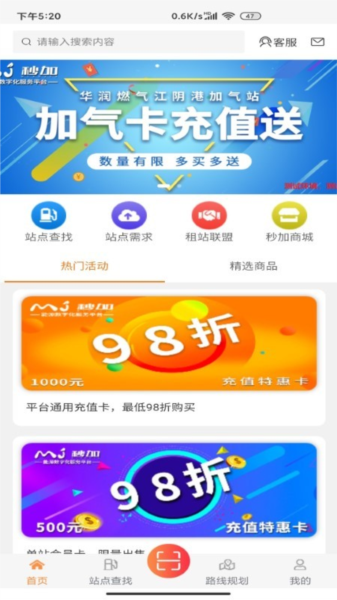 秒加司机版app截图3