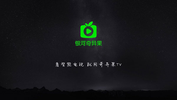 奇异果TV app截图1