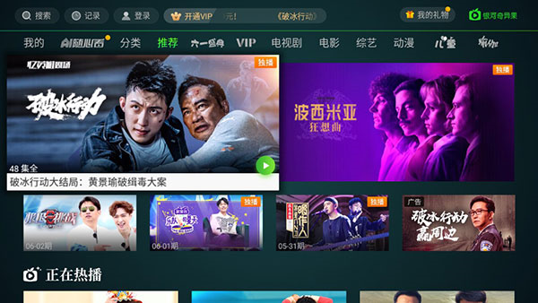 奇异果TV app截图2