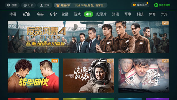 奇异果TV app截图4